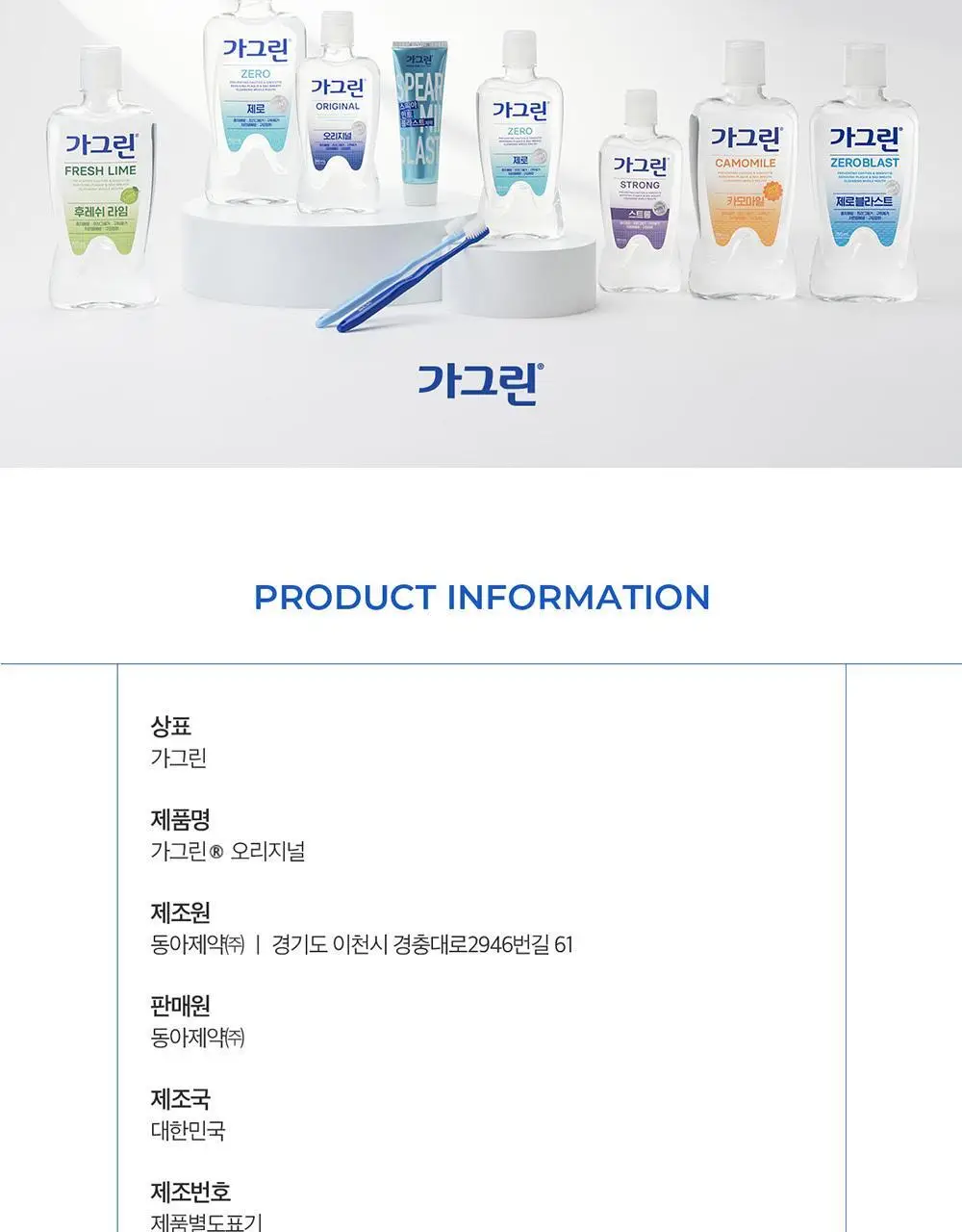 [대용량 기획] 가그린 820ml 더블 기획 (제로/오리지널) 상세페이지 23